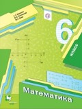 Мерзляк 6 класс Математика Учебник