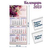 Календарь 2023 квартальный 216651 Полевые цветы