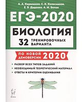 Легион 2020 ЕГЭ Биология 32 трен вар Кириленко