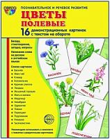 Сфера Цветы полевые 16 демонстрационных картинок Познавательное и речевое развитие