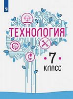 Казакевич 7 класс Технология учебник