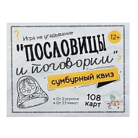 Игра Сумбурный квиз Пословицы и поговорки 108 карт