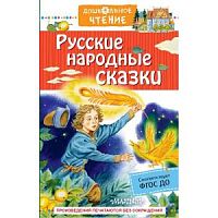 Малыш Русские народные сказки Дошкольное чтение