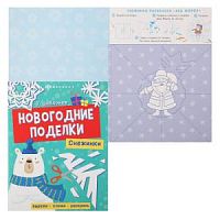 Феникс Новогодние поделки Снежинки 7 шаблонов