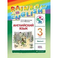 Афанасьева 3 класс Английский язык RAINBOW Учебник часть 2