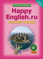 Кауфман 9 класс Книга для учителя Английский язык
