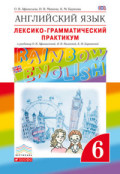 Афанасьева 6 кл Лексико-грам RAINBOW Англ язык 