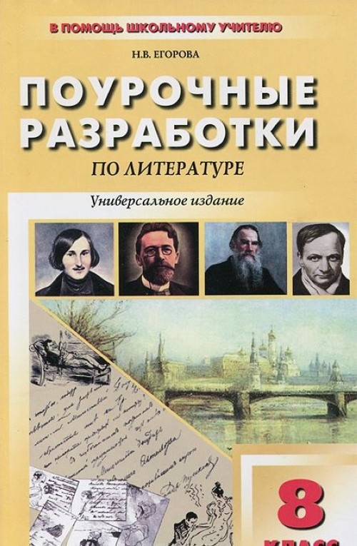 Чеченская литература 8 класс поурочные планы