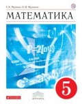 Муравин 5 класс Математика учебник ФГОС 