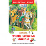 Росмэн Внеклассное чтение Русские народные сказки