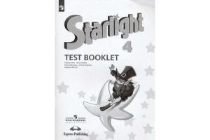 Starlight test 3 класс. Starlight 3 Test booklet. Starlight 2 Test booklet. Starlight 4 Test booklet. Английский Test booklet 4 класс.