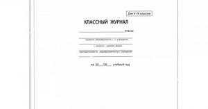 Журнал 5 11 класс. Классный журнал. Обложка для классного журнала. Обложка школьного журнала. Классный журнал. 5-9 Классы.