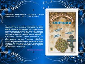 1000 сов.Православные святыни