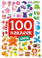 Проф-пресс 100 наклеек А5 Цвета