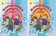 Петерсон 5 класс Математика в 2-х ч