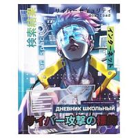 Дневник Феникс 66866 Киберпространство