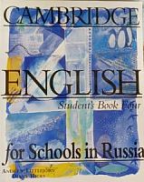 Кэмбридж 4-й уровень Английский язык