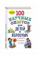 Болушевский 100 научных опытов для детей