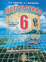 Зубарева 6 кл Математика учебник 2013