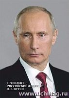 В.КЖ-1184 Портрет Путина