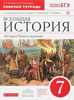 Ведюшкин Р.Т.7  кл История Нового времени (Волкова)