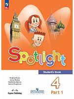 Быкова 4 кл.Англ.язык в фокусе Часть 1 ФП23