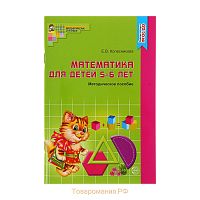 Колесникова Мет.Математика для детей 5-6 лет