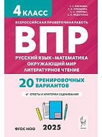 Легион ВПР 4 кл 20 вариантов Рус язык Математика Окр мир Литер чтен. Коннова