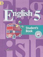 Кузовлев 5 класс Английский язык Учебник