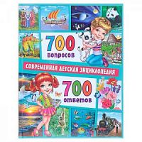 Владис Современная детская энциклопедия 700 вопросов 700 ответов