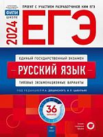 2024 ЕГЭ Русский язык 36 вариантов Цыбулько Национальное образование