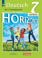 Аверин 7 класс Немецкий язык Учебник