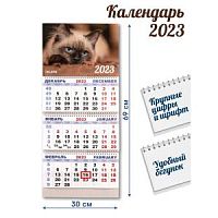 Календарь 2023 квартальный 216646 Кошка