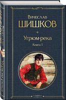 Шишков Угрюм-река в 2-х томах Всемирная литература 