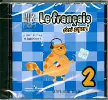 CD Аудиокурс Кулигина 2 класс Французский язык