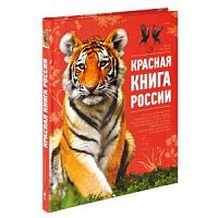 Эксмо Красная книга России