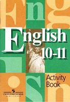 Кузовлев 10 класс Рабочая тетрадь Английский язык А4