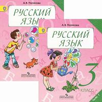 Полякова Русский язык 3 класс в 2-х ч.