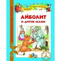 Чуковский Айболит Росмэн Детская библ 