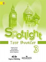 Быкова 3 кл.Английский язык Контрольные задания Test Booklet