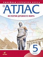 Атлас 5 класс История Древнего мира Линейная структура Дрофа