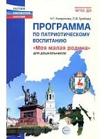 Комратова "Моя малая родина" Программа по патриотическому воспитанию