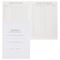 Журнал группы продленного дня А4 МО РФ