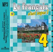 CD Аудиокурс Кулигина 4 класс Французский язык