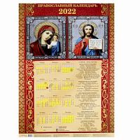 Календарь 2022 А2 листовой Православный