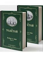 Толстой Война и мир в 2-х книгах Лучшая миров классика