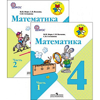 Моро Математика 4 класс Учебник ч.1,2 ФГОС