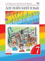 Афанасьева 7 класс RAINBOW Английский язык Учебник в 2-х ч