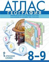 Атлас 8-9 класс География Домогацких Русское слово