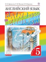 Афанасьева 5 класс Английский язык RAINBOW Учебник часть 2